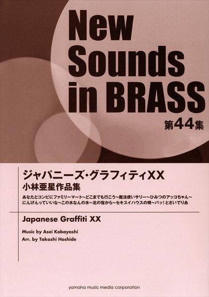 Japanese Graffiti XX  "Asei Kobayashi Collection" [Concert Band] [Score+Parts]