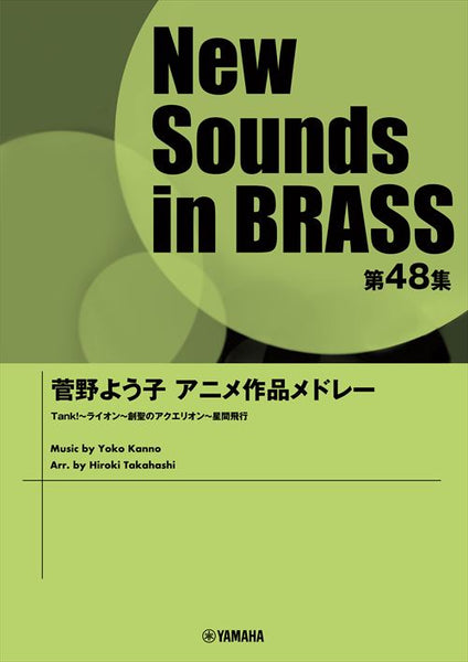 Animation Songs Medley by Yoko Kanno [Concert Band] [Score+Parts]