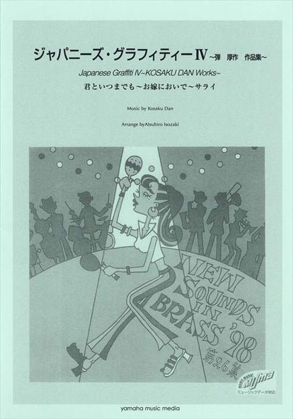Japanese Graffiti IV  Kosaku Dan's Works [Concert Band] [Score+Parts]