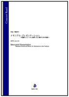 Memorial Presentation -Blessed Choral and Music for Admission to the Festival- / NAITO, Jun-ichi [Concert Band] [Score and Parts]