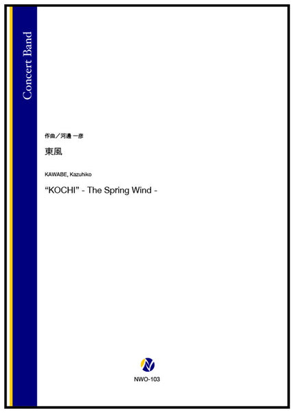 "KOCHI"-The Spring Wind- / KAWABE, Kazuhiko [Concert Band] [Score and Parts]