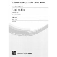Umi no Uta / Hidenori Arai / for Euphonium & Piano [Score and Parts] - Golden Hearts Publications Global Store