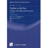 Fanfare to the Sea for Brass Ensemble and Percussion / Kaoru Wada / for 10 Brass and Percussion  [Parts only] - Golden Hearts Publications Global Store