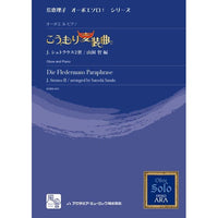Die Fledermaus Paraphrase / Johann Strauss II (arr. Satoshi Sando) / for Oboe and Piano [Score and Parts] - Golden Hearts Publications Global Store