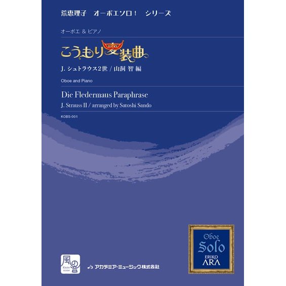 Die Fledermaus Paraphrase / Johann Strauss II (arr. Satoshi Sando) / for Oboe and Piano [Score and Parts] - Golden Hearts Publications Global Store