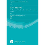 "WATATSUMI" Two Movements for Brass Ensemble and Percussion / Kaoru Wada / for 10 Brass and Percussion  [Score only] - Golden Hearts Publications Global Store