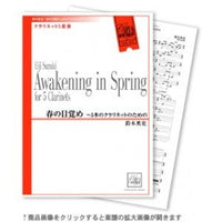 Awakening in Spring / Eiji Suzuki [Clarinet Quintet] [Score and Parts]