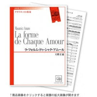 La forme du chaque amour / Masamicz Amano [Clarinet Octet / Choir] [Score and Parts]
