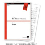 The Tale of Fukakusa / Jun Nagao [Clarinet Octet] [Score and Parts]