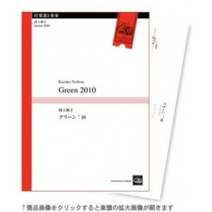 Green 2010 / Kazuko Nishiue [Percussion Quintet] [Score and Parts]