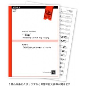 Hika -ballde by the noh play 'Dojo-ji' / Tomohito Matsushita [Woodwind Octet] [Score and Parts]