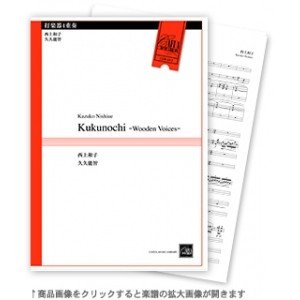 Kukunochi - Wooden Voices - / Kazuko Nishiue [Percussion Quartet] [Score and Parts]