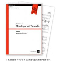 Monologue and Tarantella / Takamasa Sakai [Woodwind Trio] [Score and Parts]