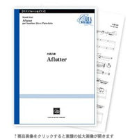 Aflutter  / Masaki Itani [Alto Saxophone and Piano] [Score and Parts]