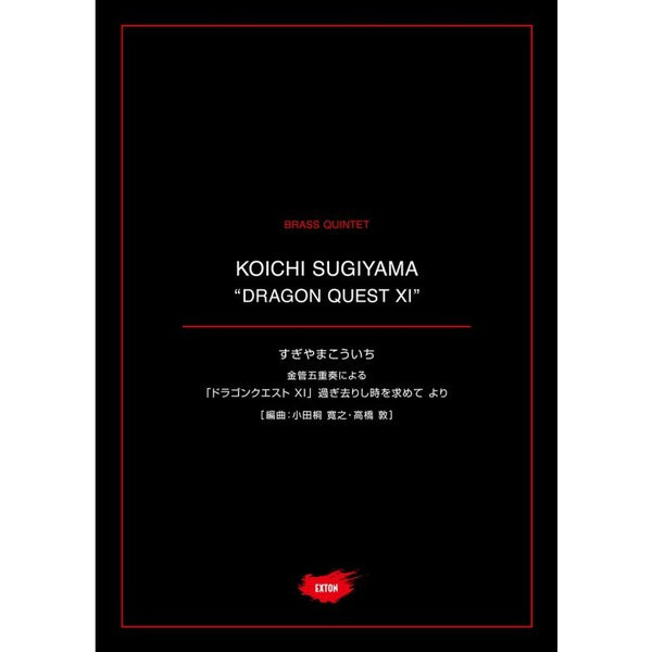 Dragon Quest XI / Koichi Sugiyama (arr. Hiroyuki Odagiri, Osamu Takahashi) [Brass Quntet] [Score and Parts]