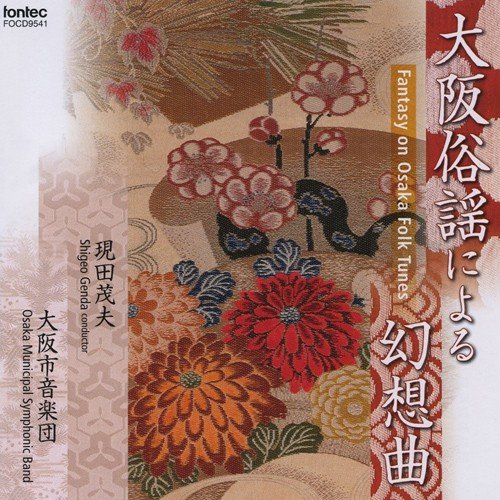 Fantasy On Osaka Folk Tunes / Osaka Municipal Symphonic Band [Concert Band] [CD]