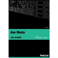 Ave Maria / Tokuhide Niimi [Concert Band] [Score and Parts]
