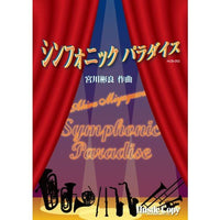 Symphonic Paradise / Akira Miyagawa [Concert Band] [Score and Parts]