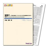 HIGI II / Akira Nishimura [Concert Band] [Score and Parts]