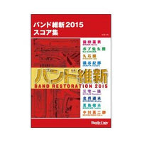Band Restoration 2015 Score Collection [Concert Band] [Score only]