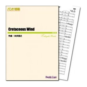 Cretaceous Wind / Toshiyuki Honda [Concert Band] [Score and Parts]