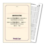 From The North Country Overture / From The Southern Island Overture / Koichi Hattori [Concert Band] [Score and Parts]