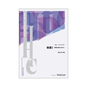 Higi I / Akira Nishimura [Concert Band] [Score only]