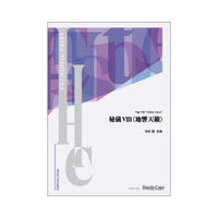 Higi VIII 'Chikyo Tenrai' / Akira Nishimura [Concert Band] [Score only]