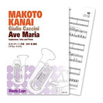 Ave Maria / Giulio Caccini (arr. Makoto Kanai) [Euphonium, Tuba and Piano] [Score and Parts]