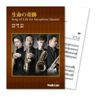 Song of Life / Takatsugu Muramatsu (arr. Makoto Asari) [Saxohone Quartet] [Score and Parts]