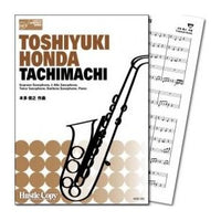 TACHIMACHI / Toshiyuki Honda [Saxohone Quintet and Piano] [Score and Parts]