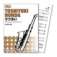 UTSUROI (Relaxing) / Toshiyuki Honda [Saxohone Duo and Piano] [Score and Parts]