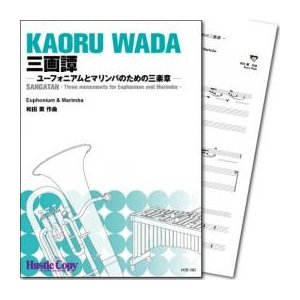 Sangatan / Kaoru Wada [Euphonium and Marimba] [Score and Parts]