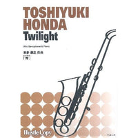 Twilight / Toshiyuki Honda [Alto Saxophone and Piano] [Score and Parts]