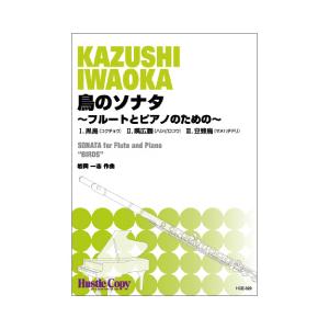 Sonata for Flute and Piano &quot;Birds&quot; / Kazushi Iwaoka [Flute and Piano]