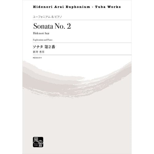 Sonata No.2 / Hidenori Arai [Euphonium and Piano] [Score and Parts]