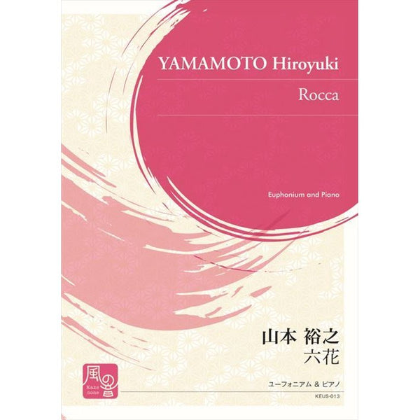 Rocca / Hiroyuki Yamamoto [Euphonium and Piano] [Score and Parts]