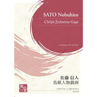 Choju-Jinbutsu-Giga / Nobuhito Sato [Soprano Saxophone, Alto Saxophone and Piano]