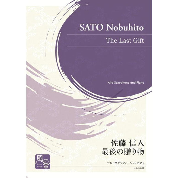 The Last Gift / Nobuhito Sato [Alto Saxophone and Piano]