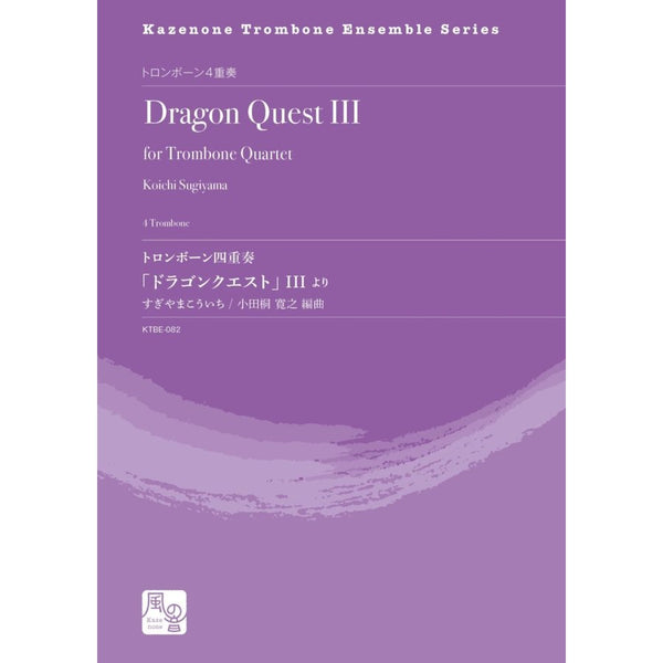 Dragon Quest III for Trombone Quartet / Koichi Sugiyama (arr. Hiroyuki Odagiri) [Trombone Quartet] [Score and Parts]