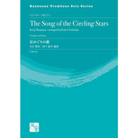 The Song of the Circling Stars / Kenji Miyazawa (arr. Kohei Nishishita) [Tenor Trombone and Piano]