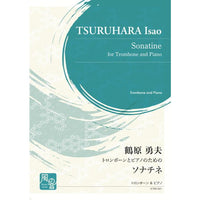 Sonatine for Trombone and Piano / Isao Tsuruhara [Trombone and Piano]