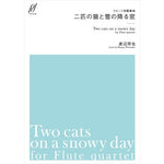 Two cats on a snowy day / Masaya Watanabe / for Flute Quartet [Score and Parts] - Golden Hearts Publications Global Store