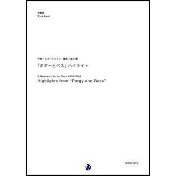 Highlights from 'Porgy and Bess' / George Gershwin (arr. Tohru KANAYAMA) [Concert Band] [Score and Parts]