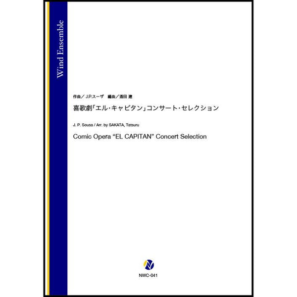 Comic Opera &quot;EL CAPITAN&quot; Concert Selection /  John Philip Souza (arr.  SAKATA, Tatsuru) [Concert Band] [Score and Parts]