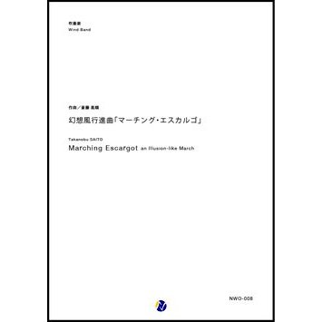 Marching Escargot an Illusion-like March / Takanobu SAITO [Concert Band] [Score and Parts]