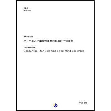 Concertino - for Solo Oboe and Wind Ensemble / Tohru KANAYAMA [Oboe and Concert Band] [Score and Parts]