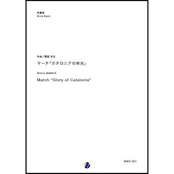 March 'Glory of Catalonia' / Michio MAMIYA [Concert Band] [Score and Parts]