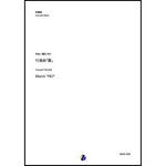 March 'REI' / Yosuke FUKUDA [Concert Band] [Score and Parts]