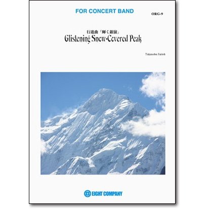March "Glistening Snow-Covered Peak" / Takanobu Saitoh [Concert Band] [Score and Parts] - Golden Hearts Publications Global Store